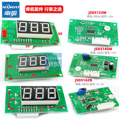 逆变焊机数显表焊机面板DC5V/999数字表头带灯AC9V电流表JSD5133