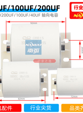 焊机电容IGBT高频电容滤波电容100UF800V无极性轴向200UF 40UF