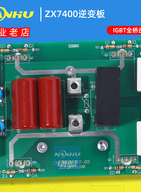 南弧焊机配件ZX7400逆变板MIG 270 315 逆变板IGBT单管 全桥