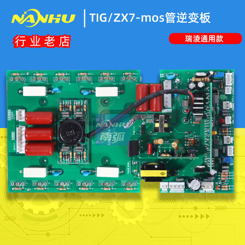 焊机逆变板mos管通瑞直流