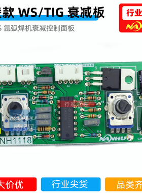 可通瑞电路板TIG 250 300 315逆变氩弧焊机衰减板电流调节小板WS