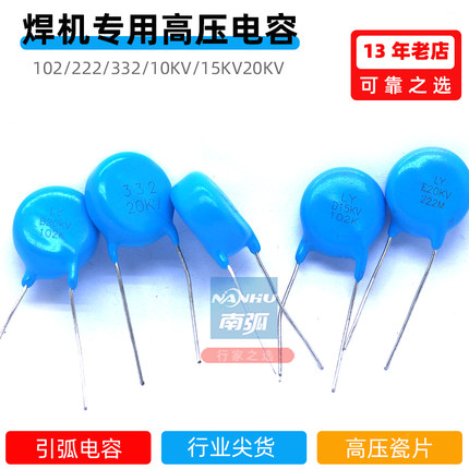 氩弧焊电容102/10KV等离子切割高压瓷片电容大片径20KV 222 332