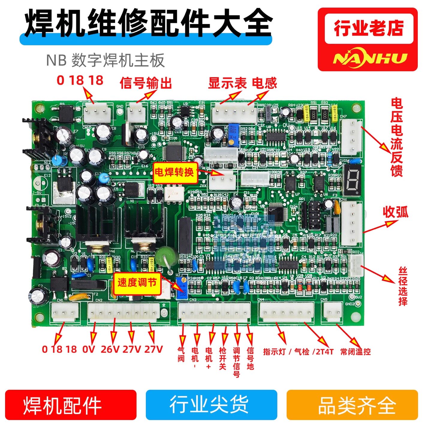 数字焊机控制板NB主板逆变气保焊350 280 500方型