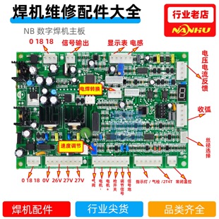 数字焊机控制板NB主板逆变气保焊350 280 500方型