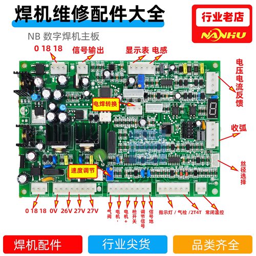 数字焊机控制板NB主板逆变气保焊350 280 500方型