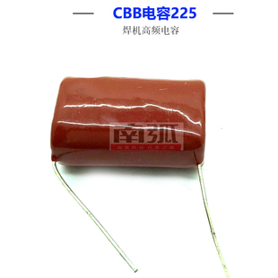 CBB薄膜电容/225/630V/2.2uf逆变电焊机配件高频滤波电容225