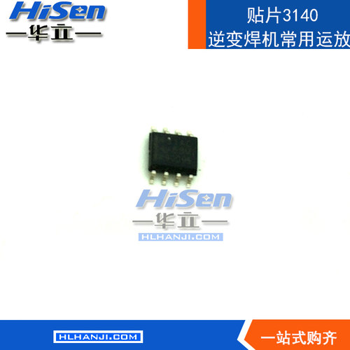 贴片3140运费CA3140贴片封装逆变电焊机常用运放集成块电焊机元件