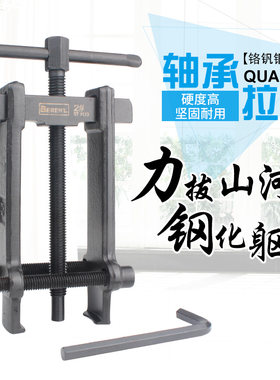 百锐外径轴承拉马拆卸工具轴承分离器两爪分离起拔器拉拔轴承包邮