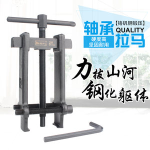 百锐外径轴承拉马拆卸工具轴承分离器两爪分离起拔器拉拔轴承包邮