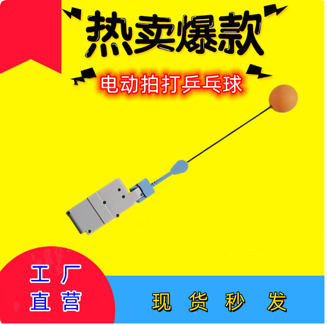 插电遥控静音全自动乒乓训练器