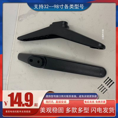 适用于TCL王牌液晶电视机万能通用桌面支架腿撑脚底座32-43-55寸