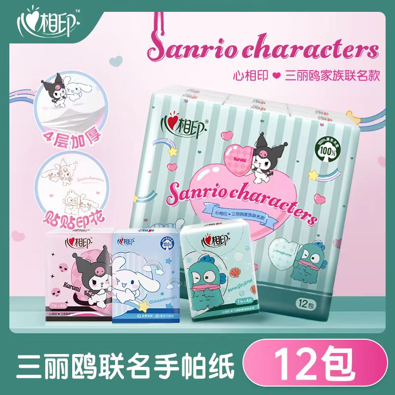 心相印三丽鸥联名纸巾小包手帕纸