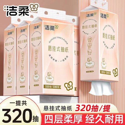 悬挂式抽纸便利纸巾抽纸立体压花