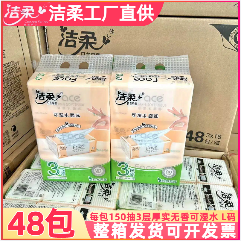 洁柔纸巾粉face抽纸150抽无香餐巾纸面巾纸卫生纸整箱家用实惠装