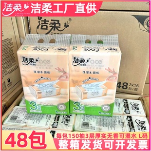 洁柔纸巾粉face抽纸150抽无香餐巾纸面巾纸卫生纸整箱家用实惠装