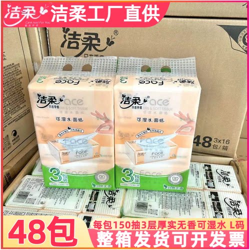 洁柔纸巾粉face抽纸150抽