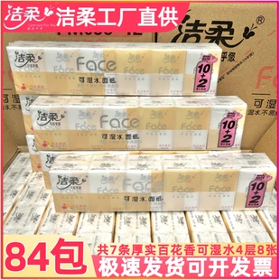 洁柔Face手帕纸小包纸巾古龙水香常规款8层4片可湿水面纸巾餐巾纸