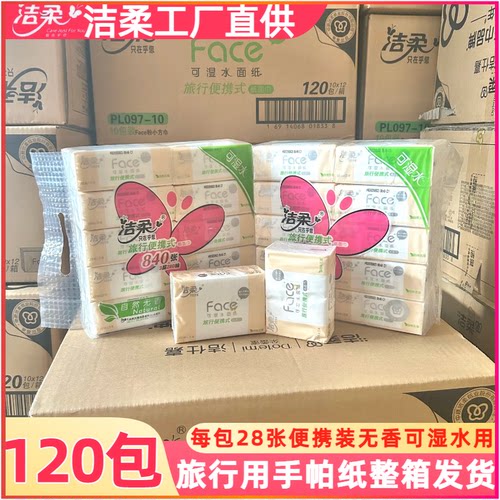洁柔手帕纸小方巾旅行装便携式卫生纸迷你版无香28抽纸巾车载随身