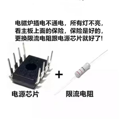电磁炉维修芯片VIPER12A VIPER22A+限流电阻22欧