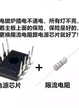 电磁炉维修芯片VIPER12A VIPER22A+限流电阻22欧