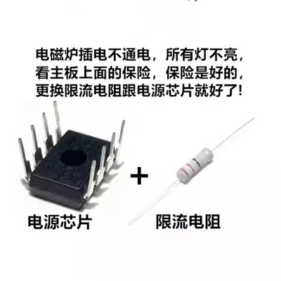 电磁炉维修芯片VIPER12A VIPER22A+限流电阻22欧