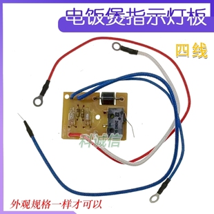 电饭煲HL-1376B指示灯开关按钮显示灯板小板子启动开关配件灯