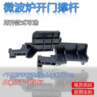 格L仕微波炉配件开门按钮 门撑杆 内开关 P70D20P-D6 P90023P-T7