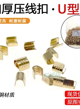 线卡金属饭煲端子U形卡扣通用两端电线压力连接端接头保险丝挡块