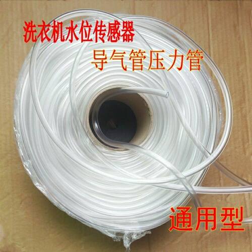 洗衣机水位管传感器水位开关压力连接管导气管通气管通用全新配件