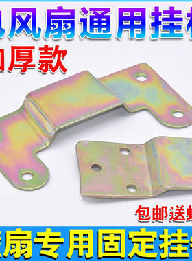 通用风扇壁扇墙壁挂钩配件后背铁片固定板墙壁电风扇固定挂片挂板