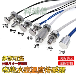 100K感温探头热电偶温控探温电热水壶自动上水壶电茶炉温度传感器