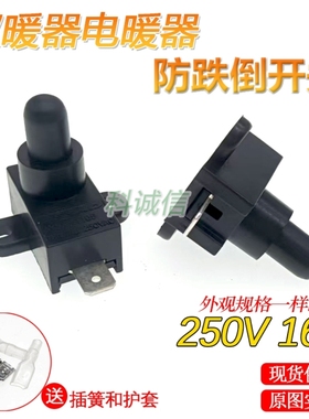 短柄送插簧电暖小T阳取暖器防倾倒开关16A250V取暖器电油汀电暖气