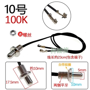 料理机豆浆机破壁机100K温度传感器温度探头测温感应头感温平探头