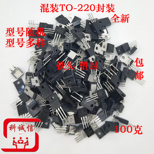 维修备用配件电子元件包100克全新混装杂TO220三极管稳压管