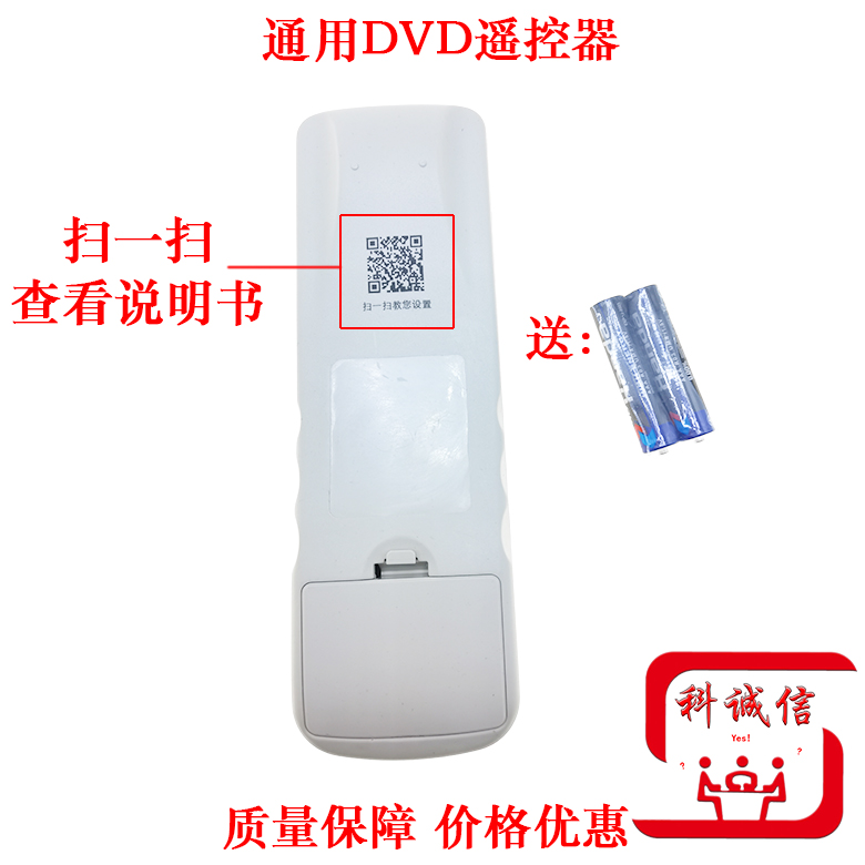 通用品牌机有代码表万能DVD影碟机遥控器各大品牌