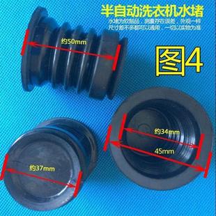 黑色水堵水封皮碗 水堵 半自动双缸洗衣机通用橡胶排水阀芯密封圈