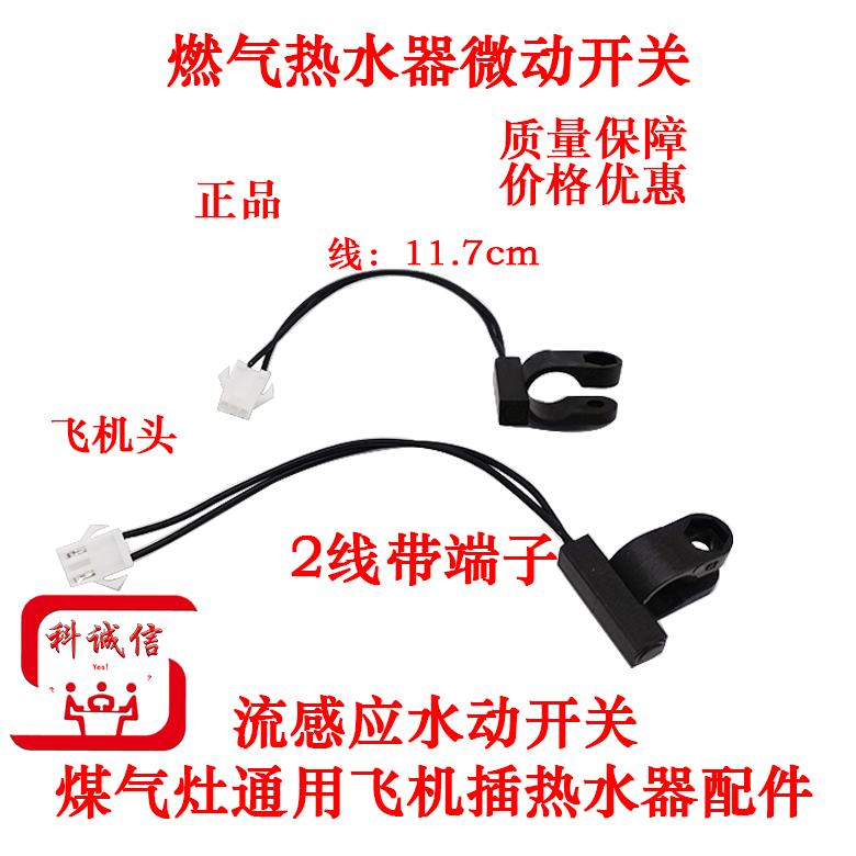 通用型林内燃气热水器配件磁控免水压开关卡口式开关霍尔元件