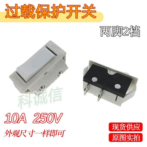 两脚2档10A250VAC 电源翘板船型开关BS028-1 米色过载保护开关