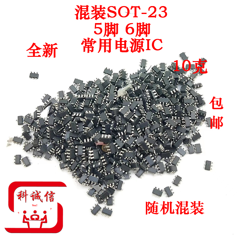 【大概70个左右】常用混装SOT23-8脚/5脚/6脚 液晶贴片电源芯片
