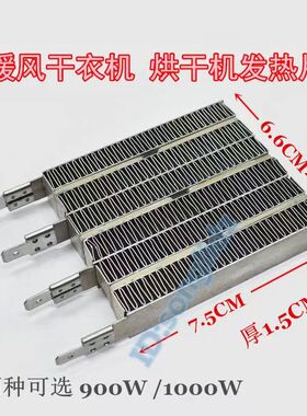 加热板900W/1000W波纹网片电热丝家用烘干机暖风干衣机发热器PTC
