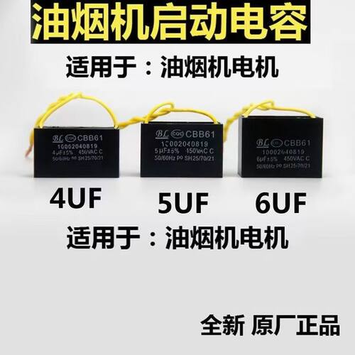 通用抽油烟机电容4UF450V吸油烟机带线电容抽油烟机配件启动电容