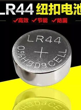 lr44纽扣电池LR44电子手表L1154 A76 GPA76 标卡尺小电池圆形小号