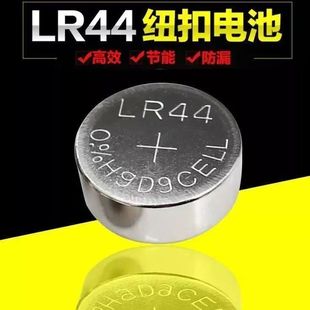 lr44纽扣电池LR44电子手表L1154 A76 GPA76 标卡尺小电池圆形小号