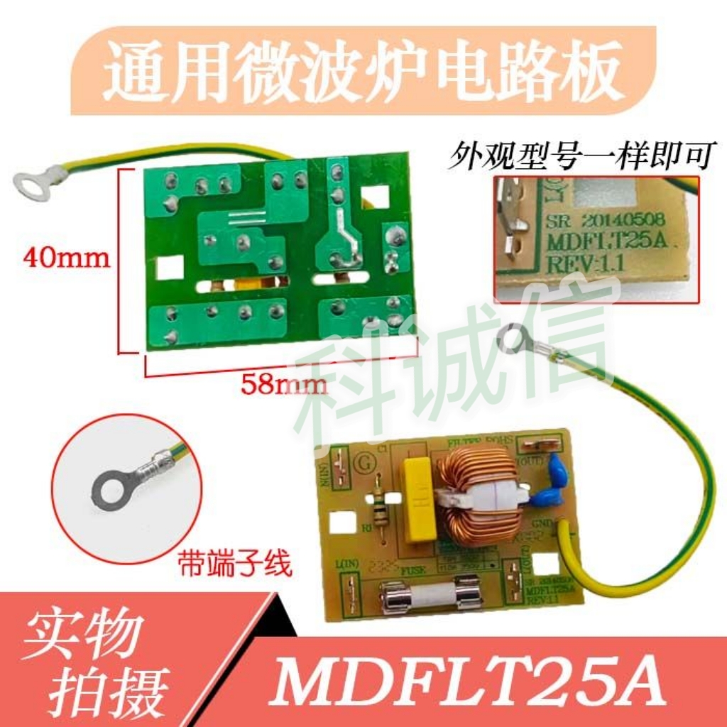 MDFLT25A接线板适用于美D微波炉电路板M3-232B滤波板