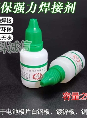 超强不锈钢助焊剂 强力焊接剂 电池极片 白钢镀锌板铜铁 液体松香