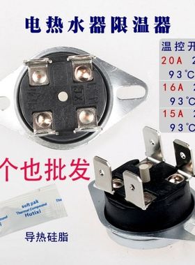 KSD303热水超温限温器20A温控开关90度93度95度92度储水式