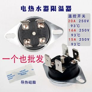 KSD303热水超温限温器20A温控开关90度93度95度92度储水式