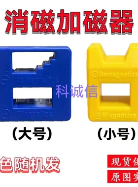 强磁磁铁螺丝刀大号加磁性消磁器螺丝批快速充磁器起子超强冲磁