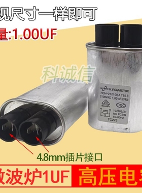 高压电容1UF2100V格L仕微波炉全新正品适用通用电容器微波炉配件