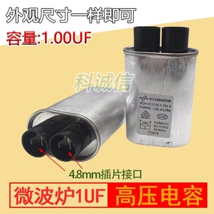 高压电容1UF2100V格L仕微波炉全新正品适用通用电容器微波炉配件
